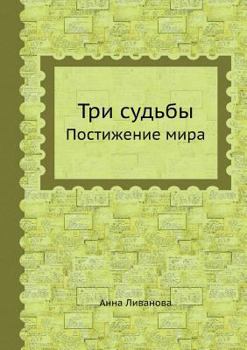 Paperback Tri Sud by Postizhenie Mira [Russian] Book
