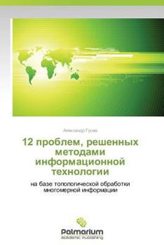 Paperback 12 Problem, Reshennykh Metodami Informatsionnoy Tekhnologii [Russian] Book