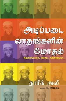 Paperback Adippadai Vaathankalin Modhal [Tamil] Book