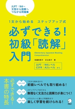 Paperback You Can Do It! Introductory Level Japanese Reading [Japanese] Book