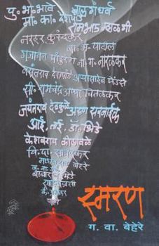 Paperback Smaran [Marathi] Book