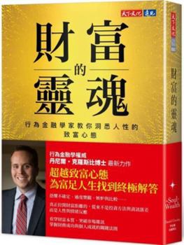 Paperback The Soul of Wealth [Chinese] Book