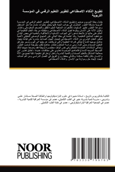 Paperback تطويع الذكاء الاصطناعي ل [Arabic] Book