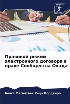 Paperback Правовой режим электрон& [Russian] Book