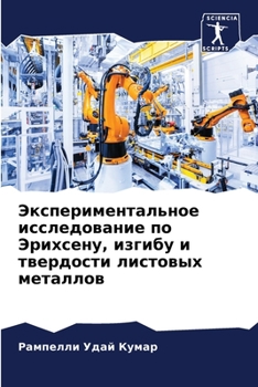 Paperback Экспериментальное иссл&# [Russian] Book