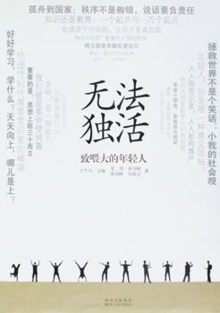 Paperback Cant Live Alone: to Young People who are Fed Up (Chinese Edition) [Chinese] Book
