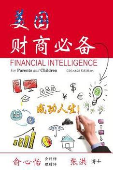 Paperback Financial Intelligence for Parents and Children: Chinese Edition [Chinese] Book