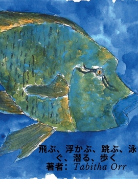 Paperback 飛ぶ、浮かぶ、跳ぶ、泳ぐ、潜る、歩く Japan [Japanese] Book