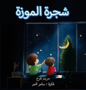 Hardcover شجرة الموزة [Arabic] Book