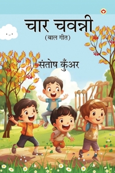 Paperback Chaar Chavanni (चार चवन्नी) [Hindi] Book