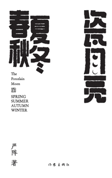Paperback 瓷月亮-春夏秋冬 The Porcelain Moon- The Four Seasons [Chinese] Book
