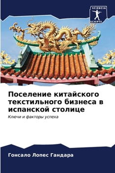 Paperback Поселение китайского те& [Russian] Book