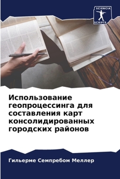 Paperback &#1048;&#1089;&#1087;&#1086;&#1083;&#1100;&#1079;&#1086;&#1074;&#1072;&#1085;&#1080;&#1077; &#1075;&#1077;&#1086;&#1087;&#1088;&#1086;&#1094;&#1077;&# [Russian] Book