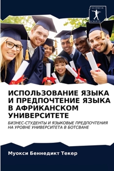 Paperback ИСПОЛЬЗОВАНИЕ ЯЗЫКА И ПР [Russian] Book