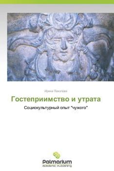 Paperback Gostepriimstvo I Utrata [Russian] Book