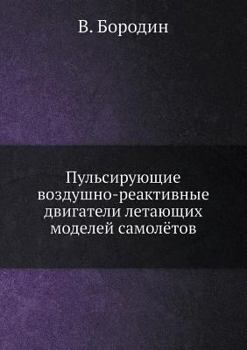 Paperback Пульсирующие воздушно-р& [Russian] Book