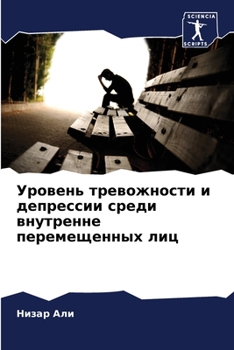 Paperback Уровень тревожности и де [Russian] Book