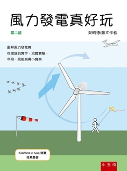 Paperback Wind Turbines Are Fun [Chinese] Book