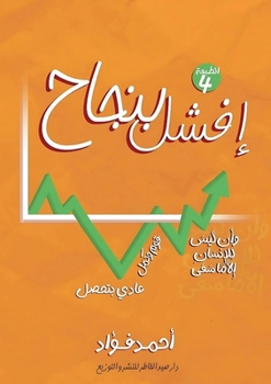 Paperback افشل بنجاح [Arabic] Book