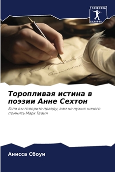 Paperback Торопливая истина в поэз [Russian] Book