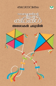 Paperback Kathanavakam Ashokan Charuvil [Malayalam] Book