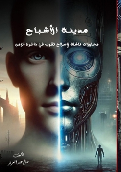 Paperback مدينة الأشباح [Arabic] Book