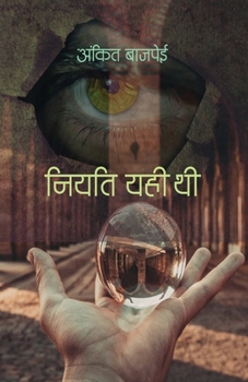 Paperback Niyati yahi thi [Hindi] Book