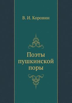 Paperback Poety pushkinskoj pory [Russian] Book