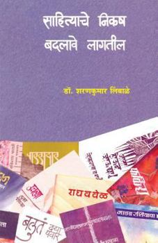 Paperback Sahityache Nikash Badalave Lagtil [Marathi] Book