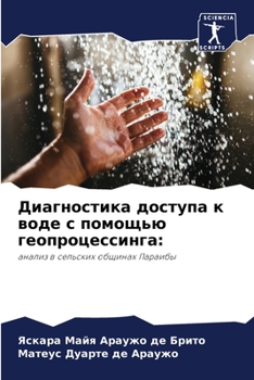 Paperback Диагностика доступа к во [Russian] Book