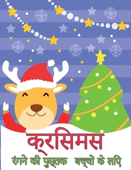 Title बच्चों के लिए क्रिसमस रंग पुस्तक: मजेदार बच्चों क्रिसमस उपहार या Toddlers और बच्चों &#