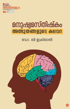 Paperback Manushyamasthishkam athbuthangalude kalavara [Malayalam] Book