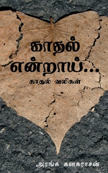 Paperback Kadhal Endraai... / காதல் என்றாய்... [Tamil] Book