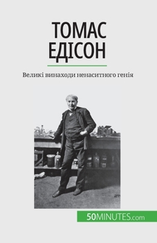 Paperback &#1058;&#1086;&#1084;&#1072;&#1089; &#1045;&#1076;&#1110;&#1089;&#1086;&#1085;: &#1042;&#1077;&#1083;&#1080;&#1082;&#1110; &#1074;&#1080;&#1085;&#1072 [Ukrainian] Book