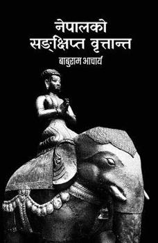 Paperback Nepal ko Sankshipta Brittanta (नेपालको सङ्क्षिप्त [Nepali] Book