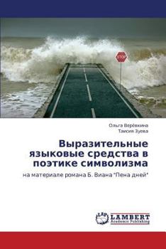 Paperback Vyrazitel'nye yazykovye sredstva v poetike simvolizma [Russian] Book