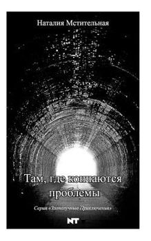 Paperback The End of All Problems [Russian] Book