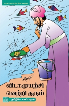 Paperback Vidamuyarchi Vettriyai Tharum [Tamil] Book