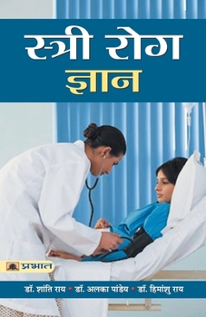 Paperback Stree Rog Gyan [Hindi] Book