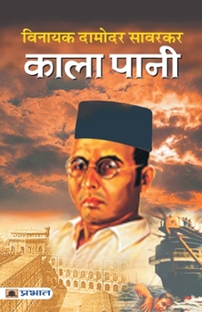 Paperback Kala Pani [Hindi] Book