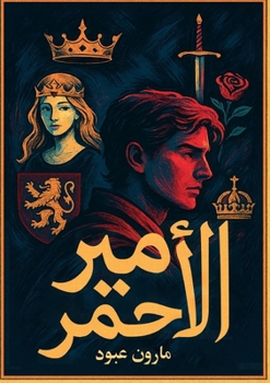 Paperback الأمير الأحمر [Arabic] Book