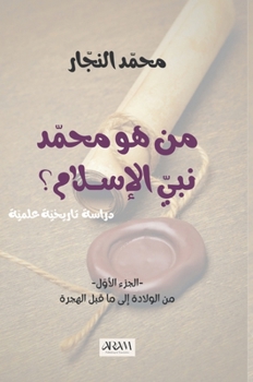 Paperback من هو محمد نبي الإسلام، د [Arabic] Book