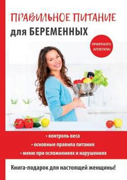 Paperback Правильное питание для б [Russian] Book
