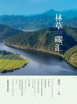 Forest and Grassland Carbon Sequestration/???? (Chinese Edition)