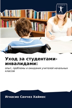 Paperback Уход за студентами-инвал [Russian] Book