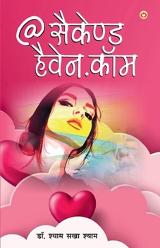 Paperback @ Second Heaven.Com (@ सैकेंड हैवन.कॉम ) [Hindi] Book