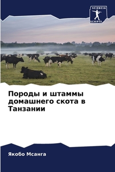Paperback Породы и штаммы домашнег [Russian] Book