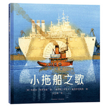 Hardcover Song of a Small Tugboat [Chinese] Book