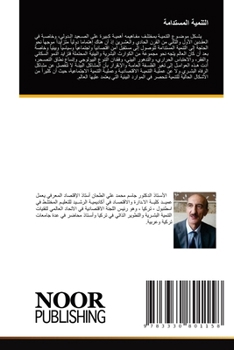 Paperback التنمية المستدامة [Arabic] Book