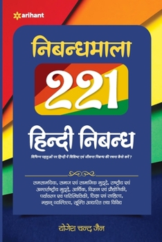 Paperback Nibandha Mala 221 Hindi Nibandh Book